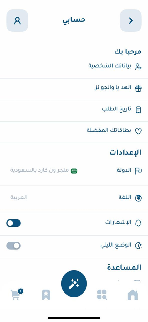 OneCard - Pantalla de perfil de usuario y configuración de cuenta de la aplicación OneCard en árabe que muestra el historial de pedidos y las preferencias.