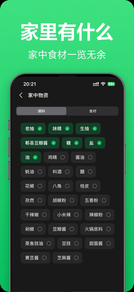 A mobile app interface showing a checklist of kitchen seasonings to manage household food inventory.