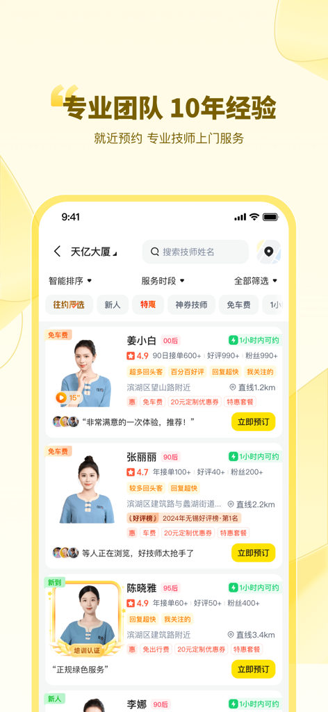 Interface of the Wangyue app displaying a list of professional massage therapists with ratings for home service booking