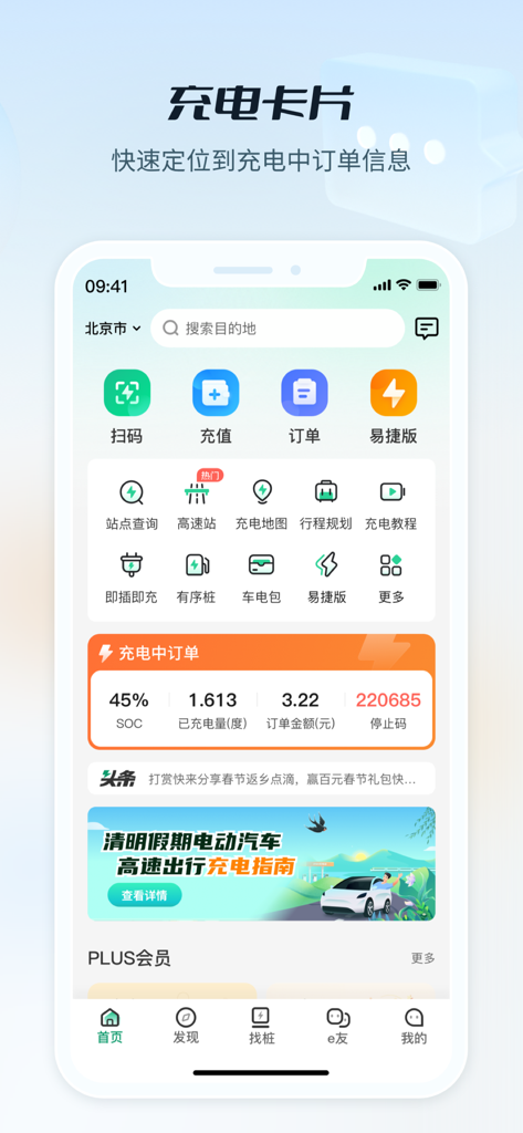 Mobile interface of the e-Charging app featuring a real-time charging status card and navigation icons