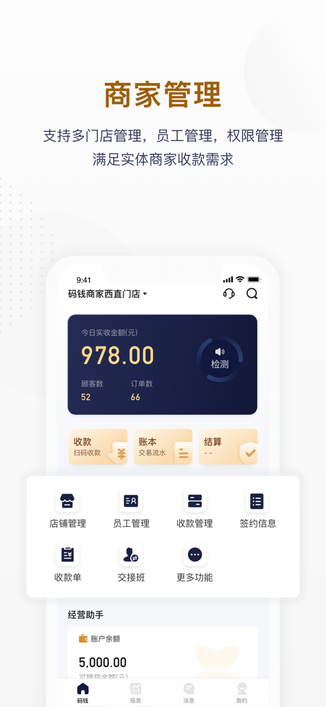 码钱商家 - Interfaz de la aplicación Maqian Merchant para la gestión empresarial y el seguimiento de ventas