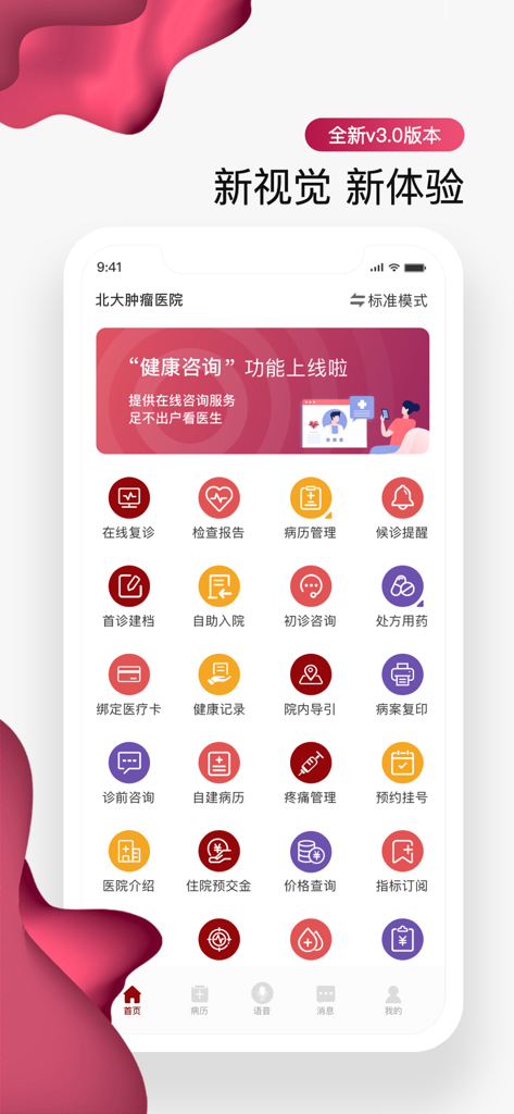 北大肿瘤医院 - Main interface of the Peking University Cancer Hospital mobile app showing various service icons like medical records and appointments