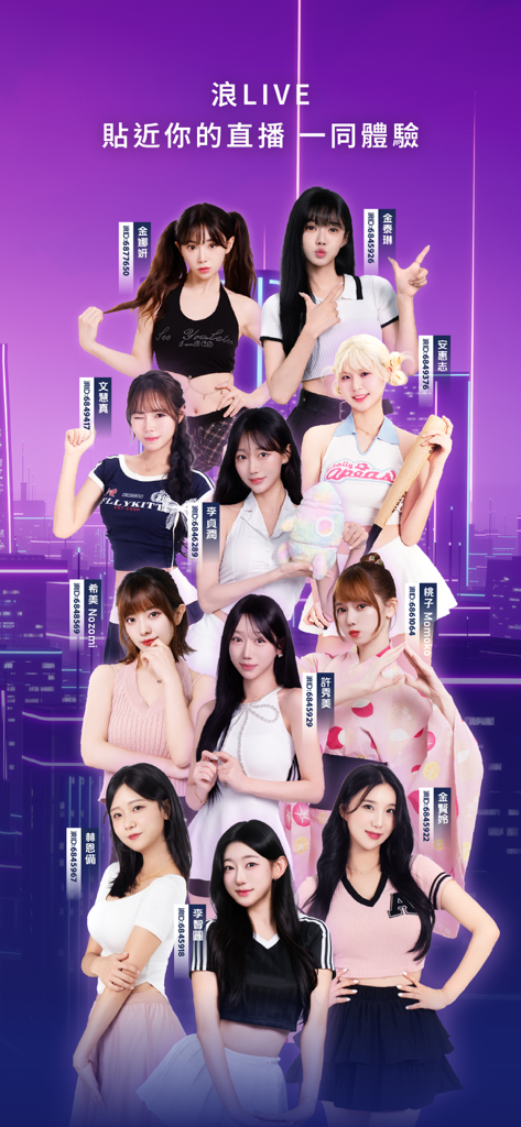 浪LIVE直播 - 歌唱才藝直播平台 - Promotional banner for LangLIVE app featuring various popular female streamers and cheerleaders against a purple cityscape background