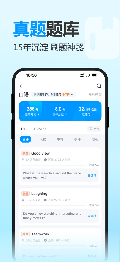 雅思哥-雅思考试优选APP - スピーキング練習トピックと実際の試験問題バンクを示すIELTS Broアプリインターフェース