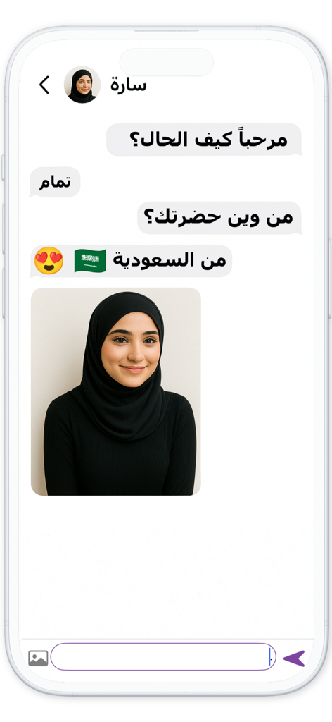 Tela de chat móvel árabe mostrando uma conversa entre dois usuários, incluindo um usuário da Arábia Saudita