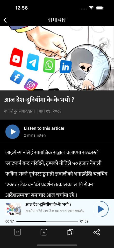 Kantipur - Kantipur mobile app displaying a news article in Nepali with an audio playback option
