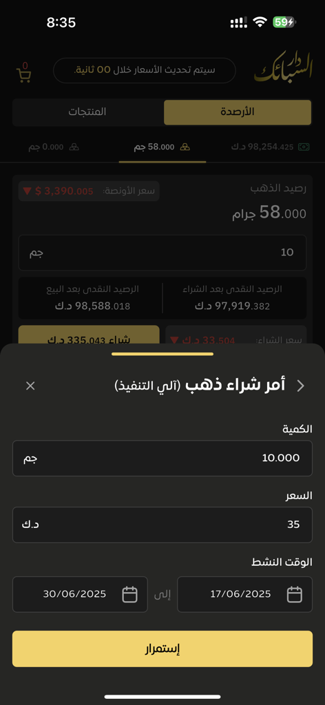 Dar Al Sabaek mobile app gold purchase order screen with Arabic text and investment options