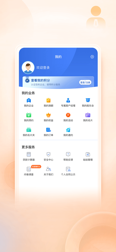 Personal profile screen of the CCB Huidongni app featuring business services and account management tools.