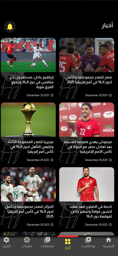 Kora AI - Kora AI app news feed displaying soccer articles in Arabic featuring player statistics and match updates