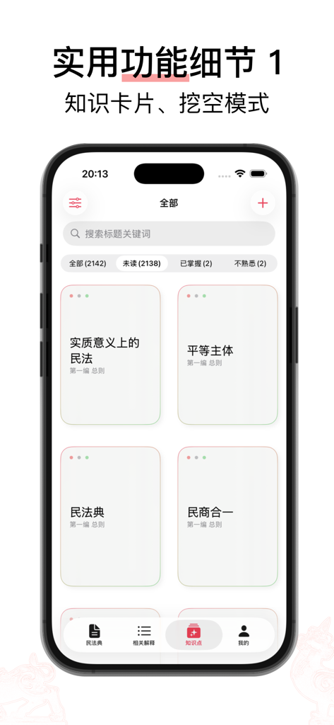 Knowledge cards interface in the Xiezhi Civil Code mobile app for legal professionals