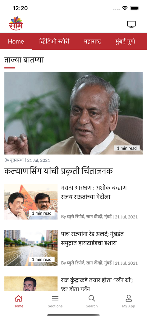 Saam TV - Home screen of the Saam TV app showing Marathi news headlines and navigation menu.