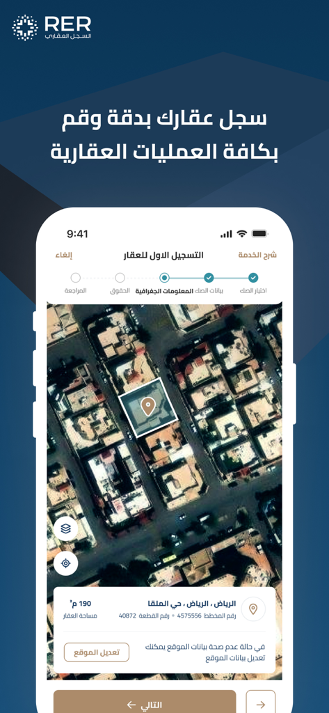 RER | السجل العقاري - A mobile phone displaying the RER app satellite map interface for property registration in Saudi Arabia