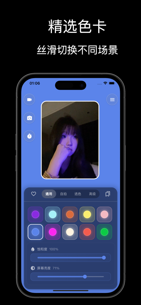 老虎相机 - 变美变帅、美颜美拍、无广告 - Interface of Rabbit Selfie Light app showing a camera preview and a menu of colorful lighting presets with adjustable saturation and brightness sliders.