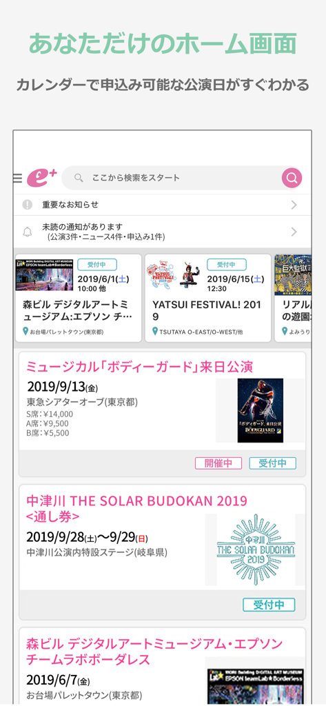 e＋(イープラス)　チケット・ニュース・スマチケ - Ein Screenshot des Startbildschirms der eplus-App, der eine Vielzahl bevorstehender Unterhaltungsveranstaltungen in Japan wie Konzerte und Musicals anzeigt.
