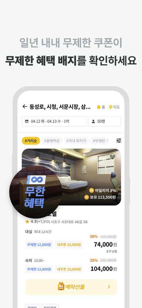 Mobile app interface of Kkul-Stay displaying a room listing with discounted prices and an unlimited benefit badge for budget travelers