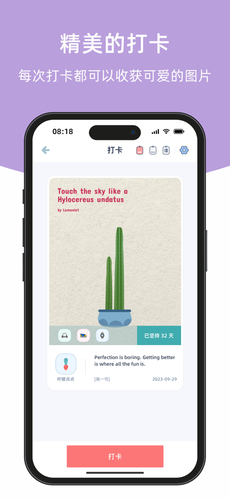 柠檬点点打卡-自律打卡软件 - A screenshot of the Lemon Dot app check in screen featuring a cute cactus illustration and a 32 day habit streak