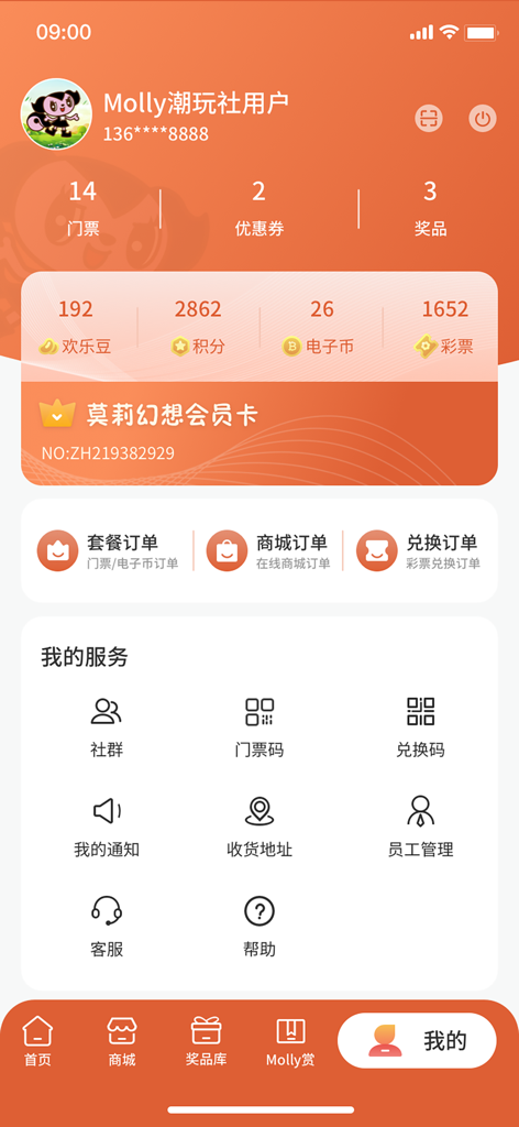 Molly潮玩社 - Molly Trendy Play Club user profile screen featuring member card and reward balances