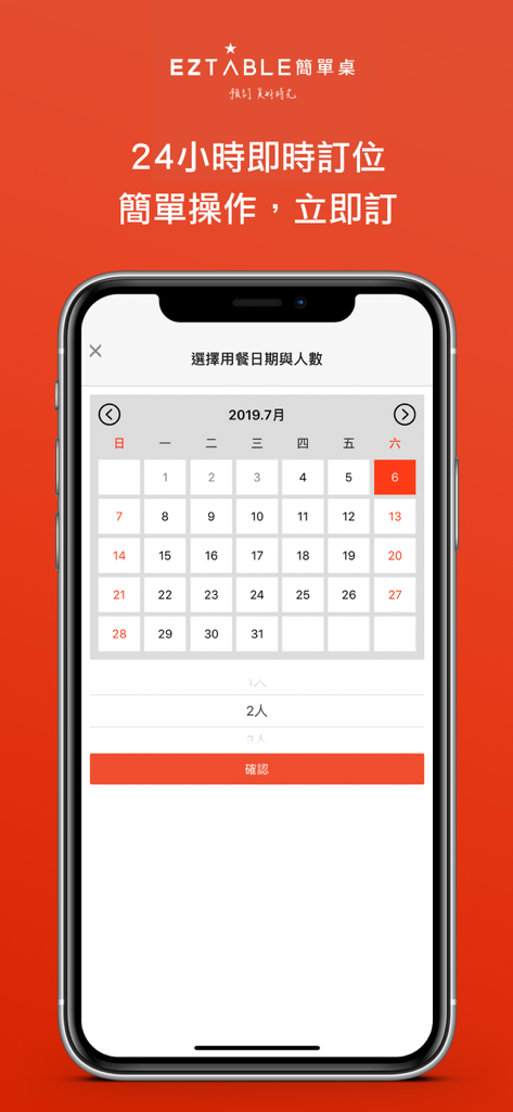날짜 선택을 위한 달력과 손님 수 선택기가 표시되는 EZTABLE 모바일 앱 예약 화면