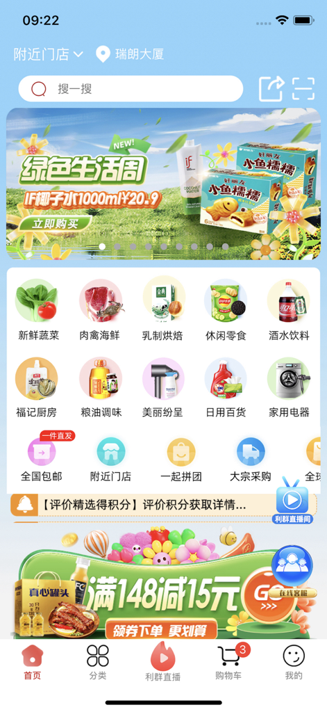 Home interface of the Liqun Wangshang mobile shopping app displaying product categories and promotions
