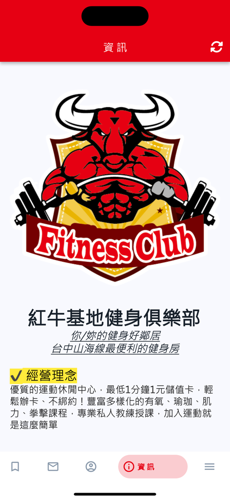 紅牛基地健身俱樂部 - Red Bull Base Fitness Club app screen displaying gym logo and philosophy