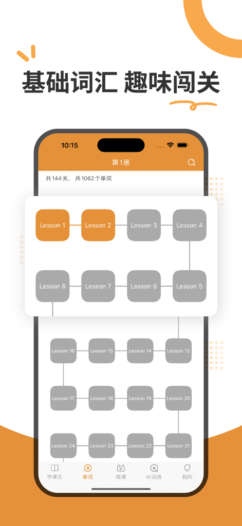新概念英语全四册-新概念AI学习英语 - Bildschirmansicht der mobilen App, die den spielerischen Level-Fortschritt für englische Vokabel-Lektionen zeigt