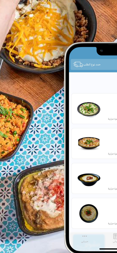 مطعم مشراق | MESHRAQ - L'interface de l'application mobile Meshraq montrant un menu de plats de petit-déjeuner saoudiens traditionnels comme le shakshuka et le houmous.