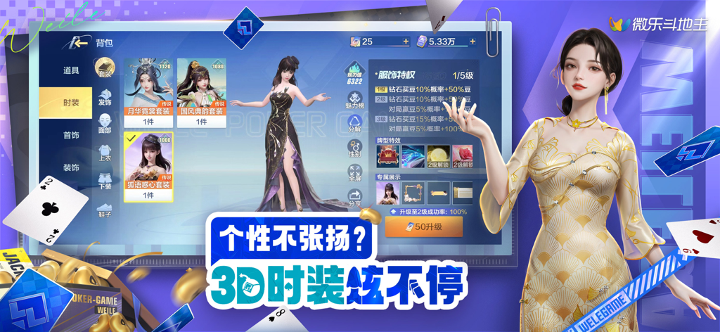 3D character avatar customization and fashion screen in Wei Le Dou Di Zhu featuring modern and traditional Chinese dresses