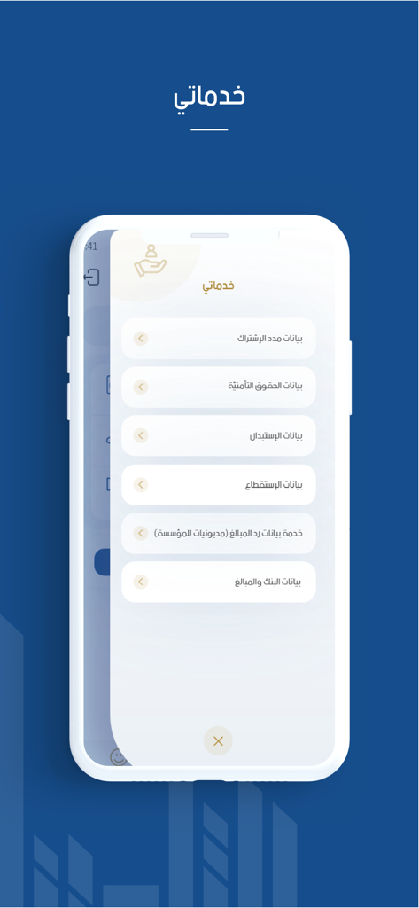 Zakher mobile app services menu displaying various social security options in Arabic