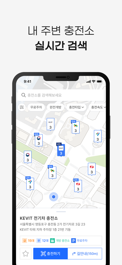 KEVIT 충전서비스 - KEVIT mobile app interface showing real time EV charging station locations on a map
