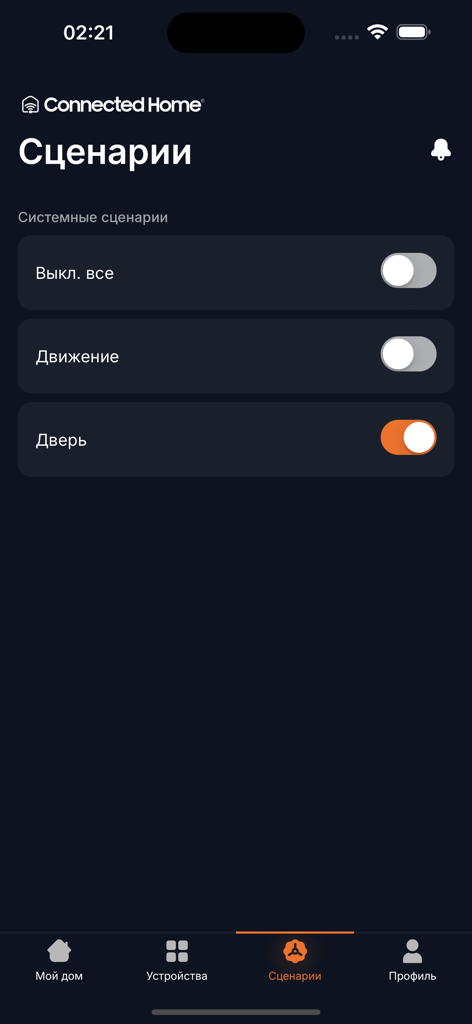 コネクテッドホームアプリのインターフェース。モーションセンサーとドアセンサーのスマートホーム自動化シナリオを表示。
