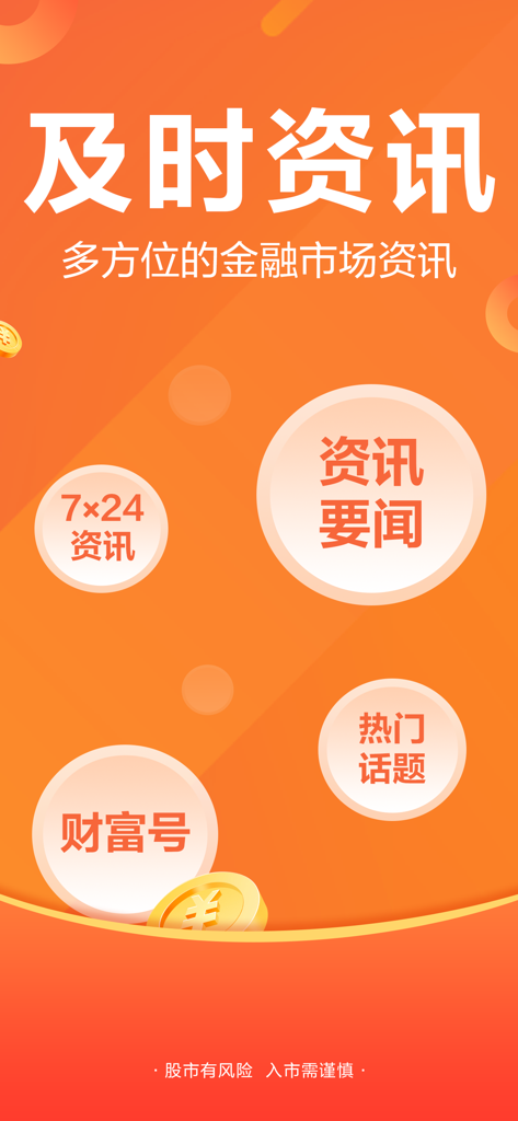 Promotional graphic for East Money app showing 24/7 real-time financial market news and information in Chinese.