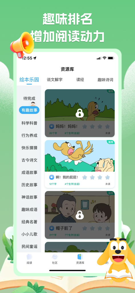 适趣AI中文-阅读识字，适合才有趣 - Una libreria di libri di storie cinesi a livelli per bambini all'interno dell'app Shiqu AI Chinese