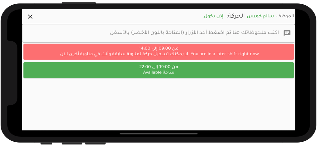 Interface of the Camtend TR app showing employee shift management with color-coded status and bilingual text.
