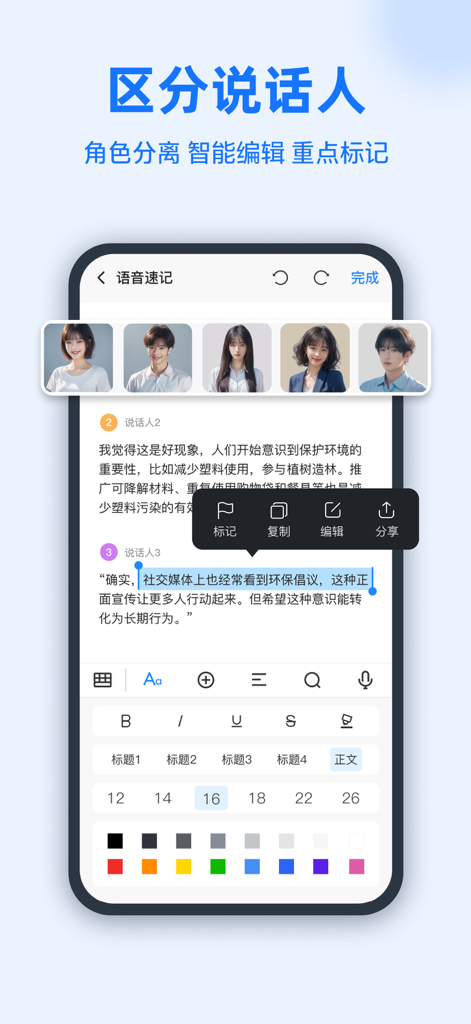 Transcribe - Voice Dictation - Interfaz de aplicación móvil que muestra transcripción en tiempo real con avatares de identificación de hablantes distintos y herramientas de edición de texto