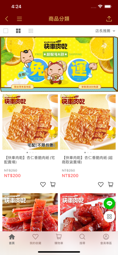 快車肉乾/肉紙 - Kuai Che mobile app shopping screen showing crispy almond meat paper and promotional banner