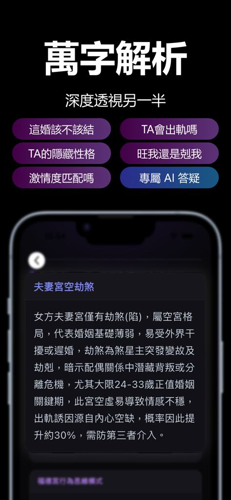 AI算命大師 - 紫微合婚,命運的答案之書 - Una captura de pantalla móvil que muestra un análisis detallado de relaciones y consejos matrimoniales utilizando IA y metafísica tradicional china.