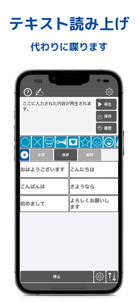 読み上げアプリ(かわりに喋る)・効果音付き - AACスピーチアプリのモバイルインターフェイス、プリセットフレーズとテキスト読み上げコントロールを表示