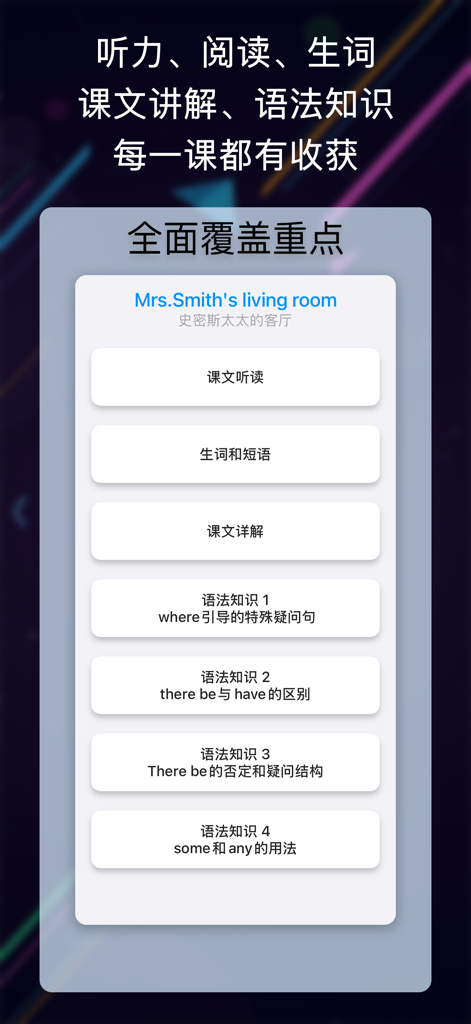新概念英语全册 - Interface of the New Concept English app showing a lesson overview with grammar and vocabulary sections for Mrs Smiths living room.