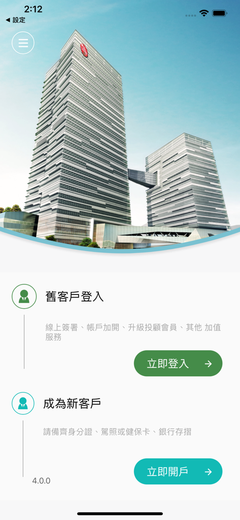 中信服務讚 - Home screen of the CTBC Securities Service app showing options for existing customer login and new account opening.