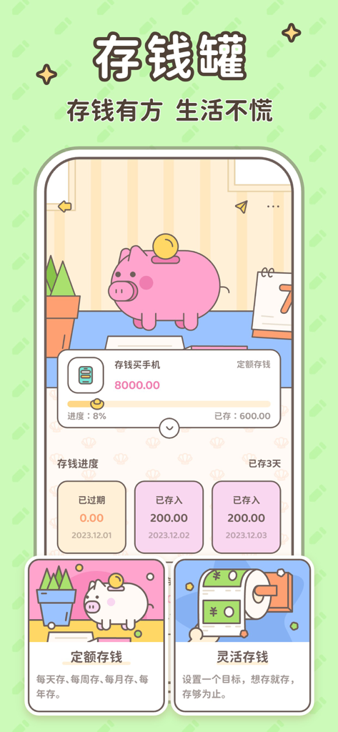 Eine niedliche rosa Sparschwein-Oberfläche in der Xiao Bei Accounting-App, die eine Fortschrittsleiste für Ersparnisse und tägliche Einzahlungsprotokolle zeigt.