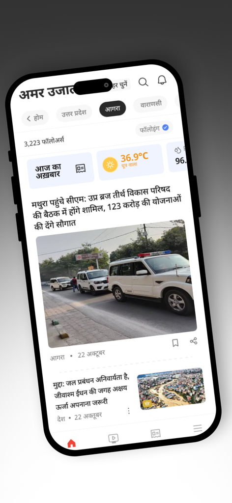 Screenshot of the Amar Ujala Hindi News app showing a news feed with local updates from Mathura and Agra along with a weather widget.