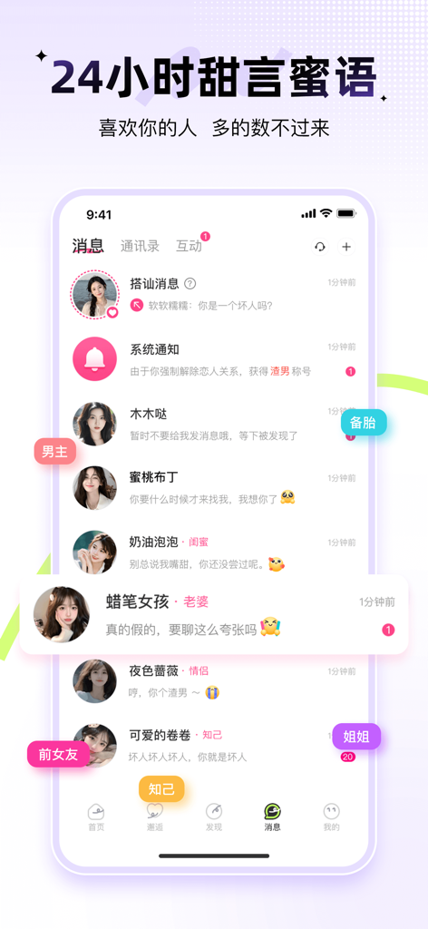 Interface of the Xiū Liáo app displaying a list of chat messages from various female contacts with social tags.