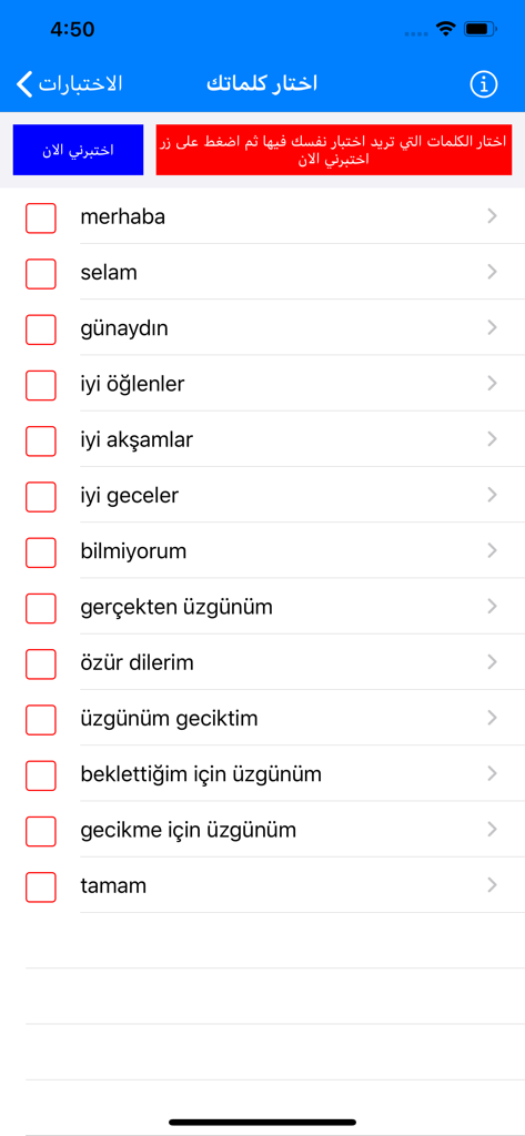 تعلم اللغة التركية - Pantalla móvil de la aplicación Aprende Turco que muestra una lista de palabras turcas para la selección de cuestionarios de vocabulario en árabe.