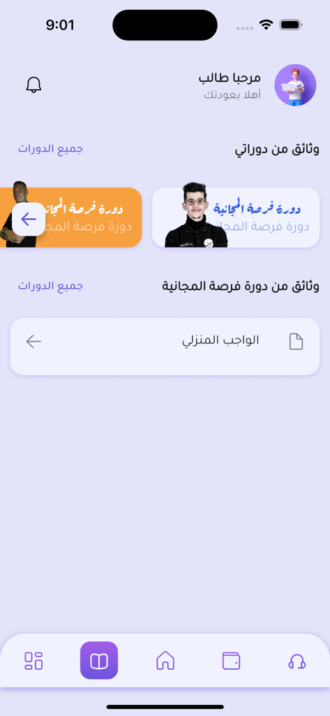 Zed Academy app - The dashboard of the Zed Academy app showing available courses and homework for Algerian BAC preparation