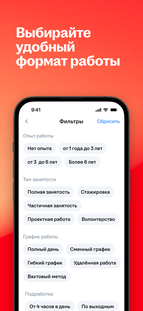 Interface of the HeadHunter job app displaying filters for work experience employment type and remote work schedules