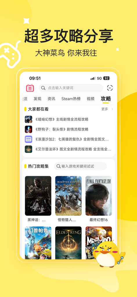 3DM Game app interface displaying popular game strategy guides and walkthroughs.