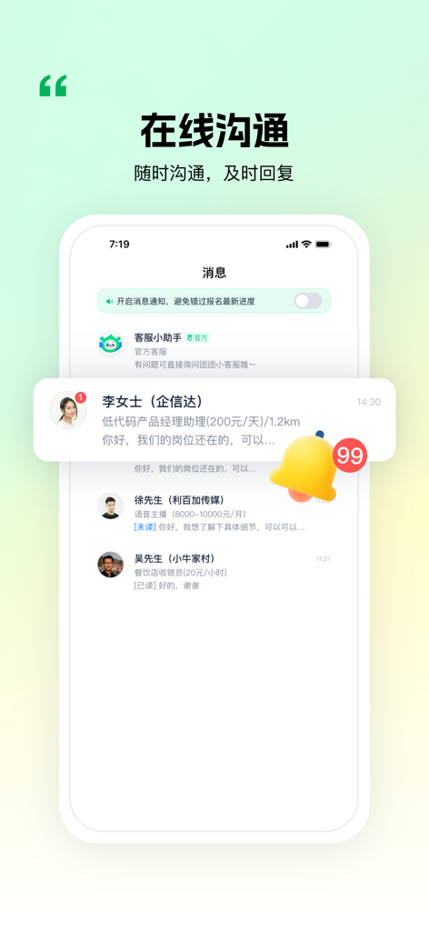 Mobile screen showing the online communication chat interface between job seekers and employers on the Qingtuan She app