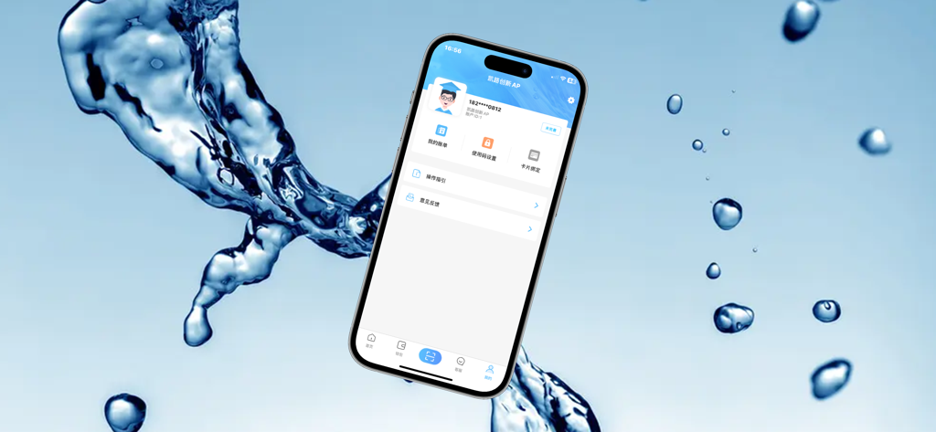 趣智校园 - Smartphone showing the Quzhi Xiaoyuan app user profile menu with a water droplet background.