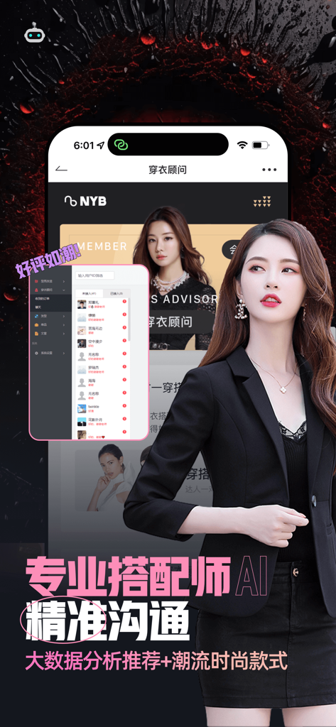 Professional female fashion stylist on the Nanyibang app providing AI personalized styling recommendations