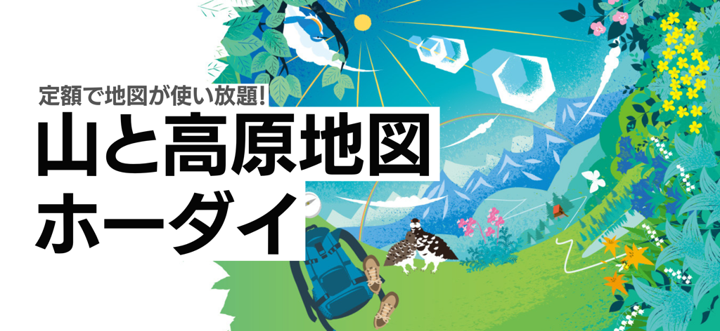 Illustration of a mountain landscape with hiking gear for the Yama to Kogen Chizu Hodai app.